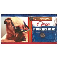 Конверт для денег Учитель С днём рождения!, 1 шт.