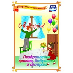 Учитель Открытки-раскраски. С 8 Марта! Поздравление мамам, бабушкам и сёстрам
