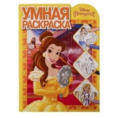 ЛЕВ Раскраска. Принцесса Disney. N РУ 1902