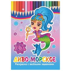Учитель Раскраска. Диво морское