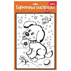 Дрофа-Медиа Бархатная раскраска. Дружок
