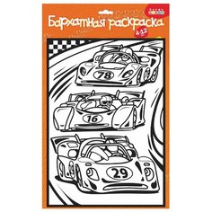 Дрофа-Медиа Бархатная раскраска. Гоночные машины