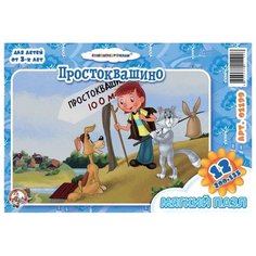 Пазл Десятое королевство Простоквашино-3 (01199), 12 дет.