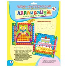 Дрофа-Медиа Плетение из бумаги. Принцесса. Торт (2875)