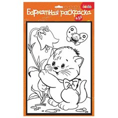 Дрофа-Медиа Бархатная раскраска. Котенок с колокольчиком