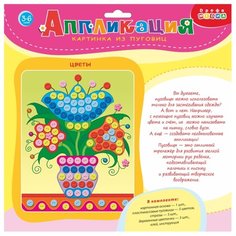 Дрофа-Медиа Аппликация из пуговиц Цветы (3022)