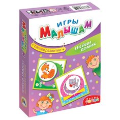 Настольная игра Дрофа-Медиа Игры малышам. Найди домик