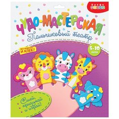 Дрофа-Медиа Чудо-мастерская Пальчиковый театр Зоопарк (3197) голубой/желтый/белый