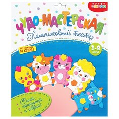Дрофа-Медиа Чудо-мастерская Пальчиковый театр Ферма (3195) белый/желтый/розовый