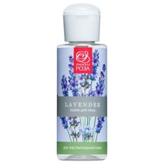 Крымская роза Тоник Lavender для чувствительной кожи 150 мл