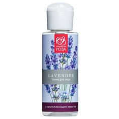Крымская роза Тоник Lavender с омолаживающим эффектом 150 мл