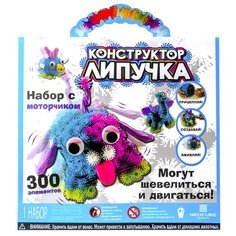 Конструктор-липучка Липучка БНЧ012 С моторчиком