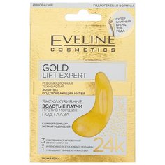 Eveline Cosmetics Золотые патчи эксклюзивные против морщин под глаза Gold Lift Expert (2 шт.)