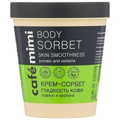 Крем для тела Cafe mimi Сорбет Гладкость кожи, 220 мл