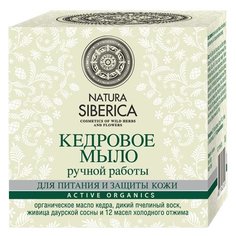 Мыло кусковое Natura Siberica Кедровое, 100 г