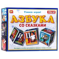 Кубики Stellar Азбука со сказками 00703 Стеллар