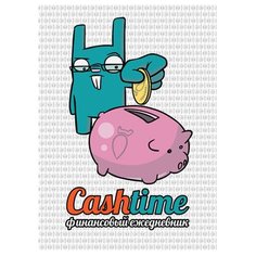 Ежедневник Проф-Пресс финансовый CashTime-1, А5, 80 листов, белый/голубой