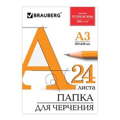 Папка BRAUBERG для черчения, ватман ГОЗНАК Кбф без рамки 42 х 29.7 см (A3), 200 г/м², 24 л.