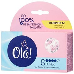 Ola! тампоны Super 8 шт.