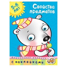 Земцова О.Н. "Дошкольная мозаика. Свойства предметов (5-6 лет)" Machaon
