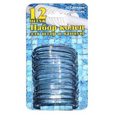 Кольца для штор Violet 1212/17 / 1212/60 прозрачный