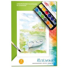 Феникс+ Акварельные раскраски по эскизам "Пейзажи" 21x29,7 см (47518)