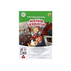 Настольная игра Рыжий кот Союзмультфильм. Малыш и Карлсон ИН-5015