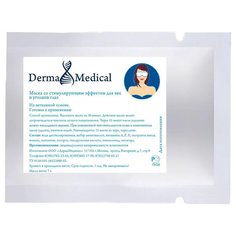 Derma Medical Маска со слимулирующим лифтинг эффектом для век и уголков глаз 7 г