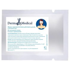Derma Medical Маска с противоотечным действием для век и уголков глаз 7 г