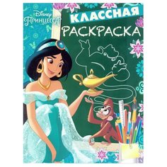 ЛЕВ Классная раскраска Принцесса Disney КлР № 1806