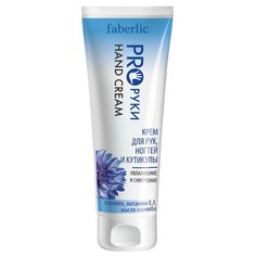 Крем для рук, ногтей и кутикулы Faberlic PRO руки Увлажнение и смягчение 75 мл