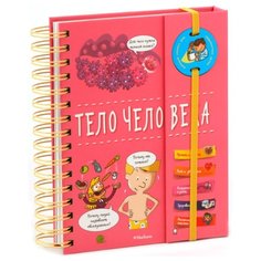 Тело человека Machaon