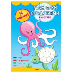 Machaon Животные (с наклейками)