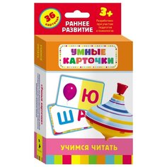 Набор карточек РОСМЭН Умные карточки. Учимся читать 12.6x8.8 см 36 шт.