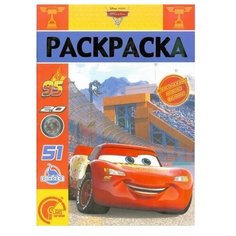 ЛЕВ Раскраска. Тачки 3 (№1816)