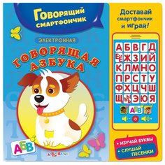 Интерактивная развивающая игрушка Азбукварик Говорящий смартфончик Электронная говорящая азбука