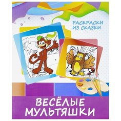 ПринтБук Раскраска. Веселые мультяшки