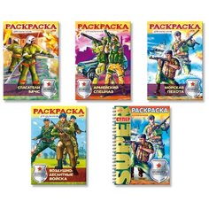 Hatber Раскраски для мальчиков. Спецназ (комплект)