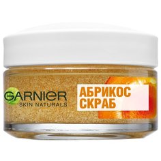 GARNIER скраб для лица Абрикос очищающий и придающий сияние кожи 50 мл