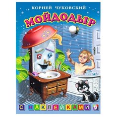 Книжка с наклейками "Мойдодыр" Flamingo