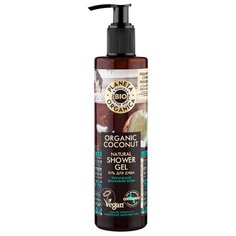 Гель для душа Planeta Organica Organic Coconut Тропическое увлажнение кожи, 280 мл