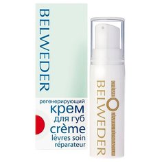 Belweder Крем для губ Reparateur