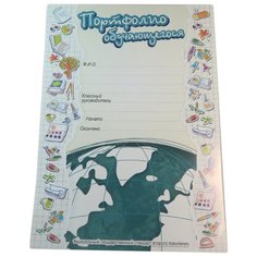 Фолиант Портфолио обучающегося ПОРТ-8 Foliant