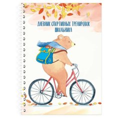 Фолиант Дневник спортивных тренировок школьника ДСТ-13 Foliant
