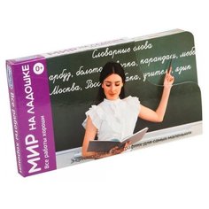 Набор карточек Умница Мир на ладошке. Все работы хороши 18x10 см 24 шт.