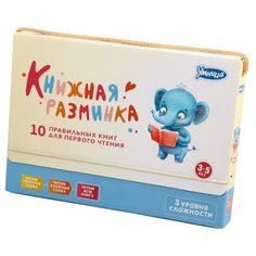 Шапиро Т. "Книжная разминка. Слоненок" Умница
