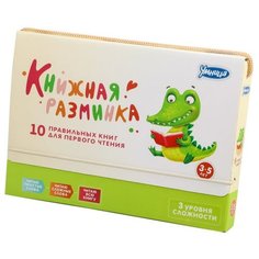 Шилов Н. "Книжная разминка. Крокодил" Умница