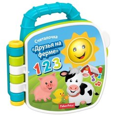 Смейся и учись. Считалочка. Друзья на ферме Fisher Price