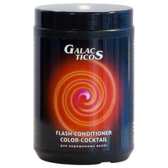 GALACTICOS флэш - кондиционер: колор-коктейль для окрашенных волос, 1000 мл