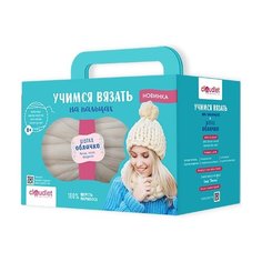 Cloudlet Набор для вязания Учимся вязать Шапка Облачко (перламутровая пряжа)